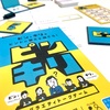 お題に対するピンとキリを考えるボードゲーム「ピンキリ」