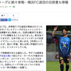 【サッカー】元Jリーガーたちが続々とタイリーグに移籍…今後に注目