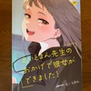 距離感のこと、えいとまん「えいとまん先生のおかげで彼女ができました！」のこと