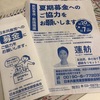 もうすぐ都知事選かぁ