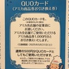 大光 株主優待 到着、いつ届く（QUOカードまたはアミカ商品券）