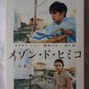 『メゾン・ド・ヒミコ』初回限定版DVDレビュー：普遍的な愛と葛藤を描く感動作、今だからこそ観る価値あり！
