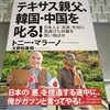 「日本の歴史認識」の問題は、元をたどれば「反日日本人」が捏造し、世界に広めたものだ