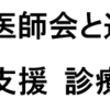 相模原市、9月1日から新型コロナ 自宅療養者 支援体制を強化！