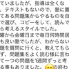 自学を謳いながら、自学とはほど遠い塾！？