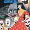 今おじょも寺の妖怪地蔵 / 森由岐子という漫画にほんのりとんでもないことが起こっている？