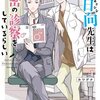 【ネタバレ感想】面白すぎるすれ違い！「朝日向先生は秘密の診察をしているらしい」