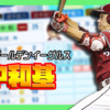 【パワプロ2024-2025】田中和基（2018年）