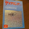 ミニサイクルのいろいろ（1971年4月号）S46