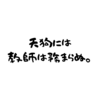 「教育」ってなんぞ？ー其之弐ー