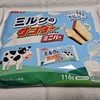ユーラク　ミルクのサンダーミニバー