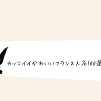 創作 カッコイイかわいいイタリア人名100選 クリエイター生活