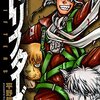 『ドリフターズ 5巻』を読み終わった