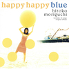 森口博子『happy happy blue』