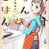 「おるすばんごはん」(Kindle版)