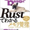 Software Design 2021年9月号