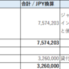 資産の中身を少しだけ公開します。