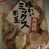 味わいミックス米菓
