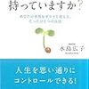 自己肯定感とは、創造力を鍛えることと、包容力を身につけること。