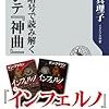 暗き『神曲』で迷わないために　村松『謎と暗号で読み解く　ダンテ『神曲』』