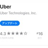 【初めてのアメリカ旅行】アメリカでUberを使ってみた！！！簡単でとっても便利！！！使い方や注意点などまとめ