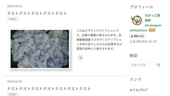はてなブログの記事一覧のレイアウトをスマホだけ変える