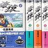 ２３５９　読破13〜15冊「海猿③④⑤」