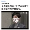 mRNAのインフルエンザワクチンは絶対に打たないようにしてください