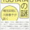 【読者レビュー】川島蓉子著「TSUTAYAの謎」【要約】＆【感想】