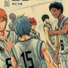 黒子のバスケ 30巻 感想 ネタバレ注意 ウィンターカップ決勝決着 勝者は 真の赤司 本当のゾーン アニメ 漫画 ソーシャル芸能へんしゅう部