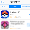 ポケモンGO?　今日知ったよｗ