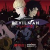 【アニメ感想】『DEVILMAN crybaby』繋ぐバトン。伝う涙。