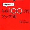 『「好き」を仕事にする！All About式年収アップ術』