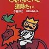 生後2,258日／娘になるべく怒らないのは難しい（娘としばらく一緒にいると親が怒り出す謎）／図書館で借りてきた本