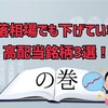 下落相場でも下げていない高配当銘柄3選！