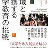 1149大西正志・竹内康博・佐藤亮子・山口信夫・米田誠司・宇都宮千穂編著『地域と連携する大学教育の挑戦――愛媛大学法文学部総合政策学科地域・観光まちづくりコースの軌跡――』