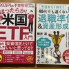 ●おけいどん式ETF入門、2度目の増刷(3刷)決定！