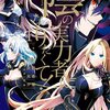 ネットゲームが題材のおすすめ漫画を5つ紹介 どれも面白い作品なのでぜひ読んでみてください はいとの趣味ブログ