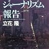 「リーク論」を論じる際の資料編（twitterから）