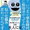 「一生頭が良くなり続ける すごい脳の使い方」(加藤俊徳)