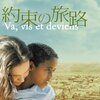 約束の旅路（2005）