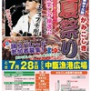 第43回 かみこしき夏祭り（鹿児島県）