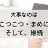 【確定申告】個人事業主の必須スキルは「お小遣い帳をマメにつける」継続力