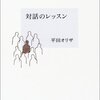 平たく解説・公務員心理　「上位機関と下位機関の壁」その７