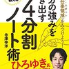 自分のタグをつけよう―自分の強みを引き出す4分割ノート術―