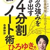 自分のタグをつけよう―自分の強みを引き出す4分割ノート術―