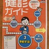 健康診断