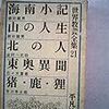 「木曾の旅人」と「蓮華温泉の怪話」拾遺（76）