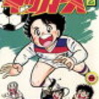 双子は高くジャンプするための踏み台だ がんばれ キッカーズ は キャプテン翼 のパクリマンガではない 検証5 カワズまんが研究所