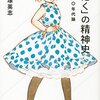 【読書感想】「おたく」の精神史 一九八〇年代論 ☆☆☆☆